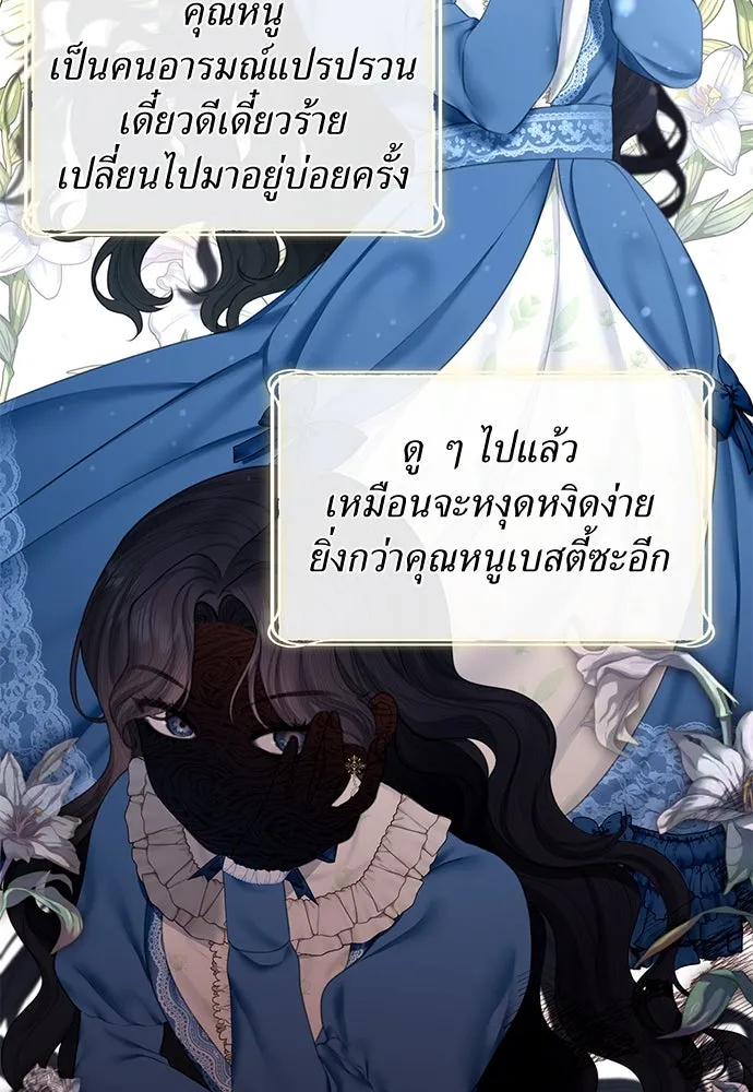 สาวใช้อย่างฉัน ขอเลือกหันหลังให้นาย ตอนที่ 3 รูปที่ 25