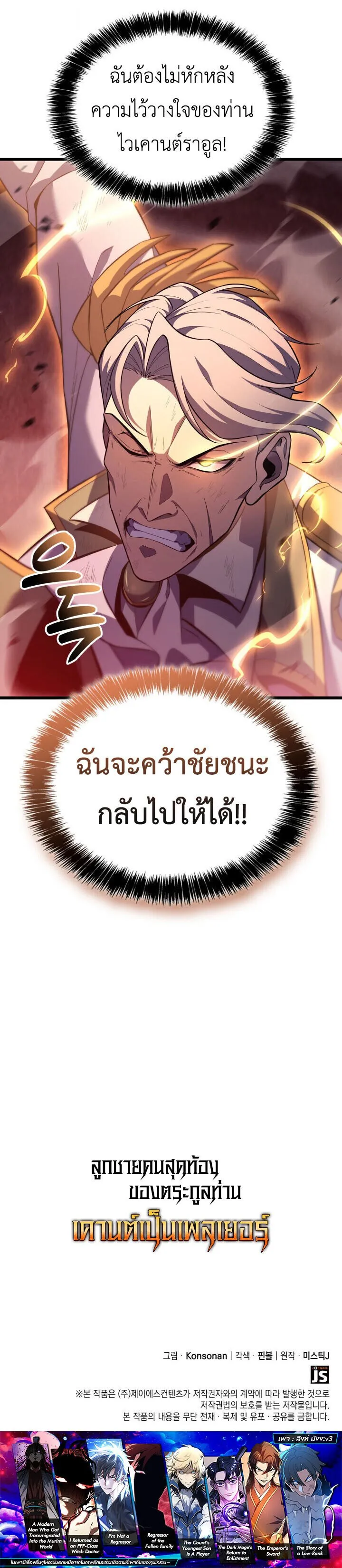 The Count_s Youngest Son is A Player ตอนที่ ตอนที่ 128 รูปที่ 10