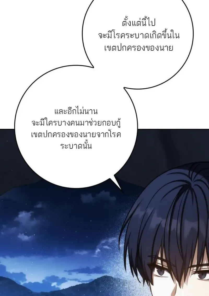 The Reincarnated Assassin Is a Swordmaster ตอนที่ ตอนที่ 79 รูปที่ 88