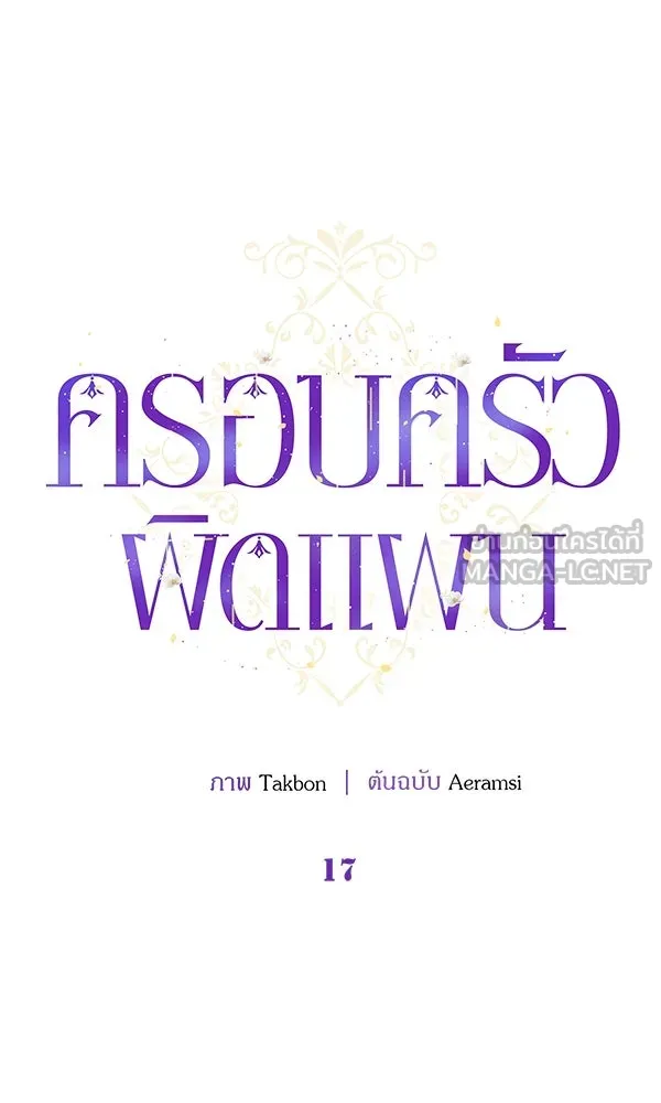 ครอบครัวผิดแผน ตอนที่ 17 รูปที่ 3