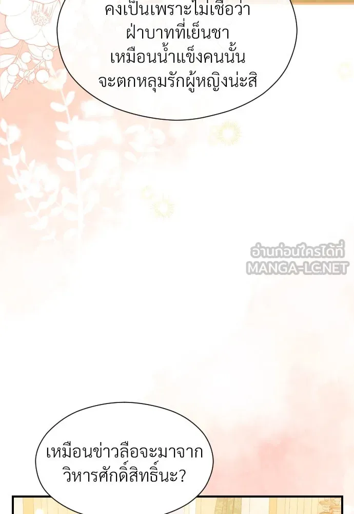 จักรพรรดิคลั่งรักที่เด็กกว่าฉันพันปี ตอนที่ 27 รูปที่ 57