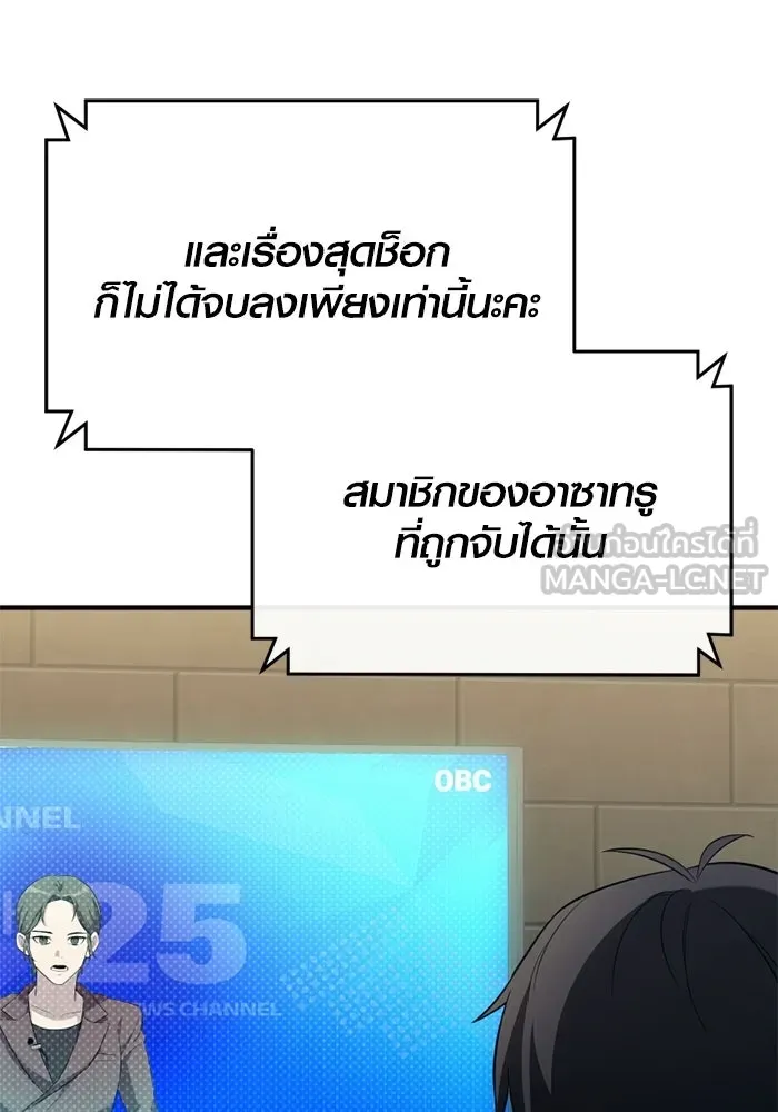 พลิกชะตาคว้าไอเทมระดับเทพ ตอนที่ 58 คดีการหายตัวในรั้วอคาเดมี่ (2) รูปที่ 33