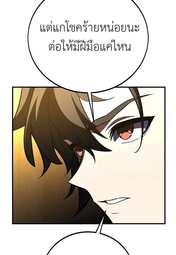 ไอ้เพลเยอร์นั่น ฉันฆ่ามันเอง ตอนที่ 109 รูปที่ 58