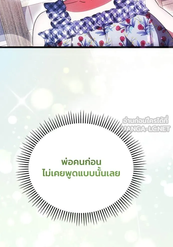 รักนะคะ ป๊ะป๋า ตอนที่ 12 รูปที่ 33