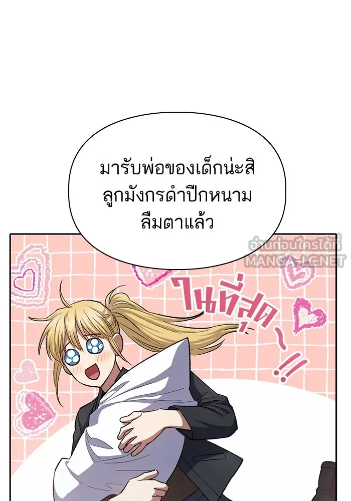 My S-Class Hunters ตอนที่ 68 หัวหน้าหน่วยควบคุมผู้ถูกปลุกพล รูปที่ 90