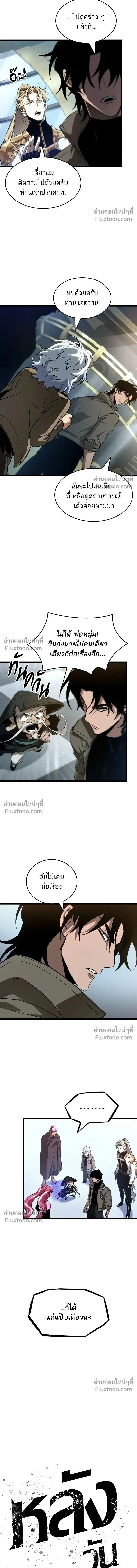 The World After the end โลกหล_งการล_มสลาย ตอนที่ ตอนที่ 204 รูปที่ 5