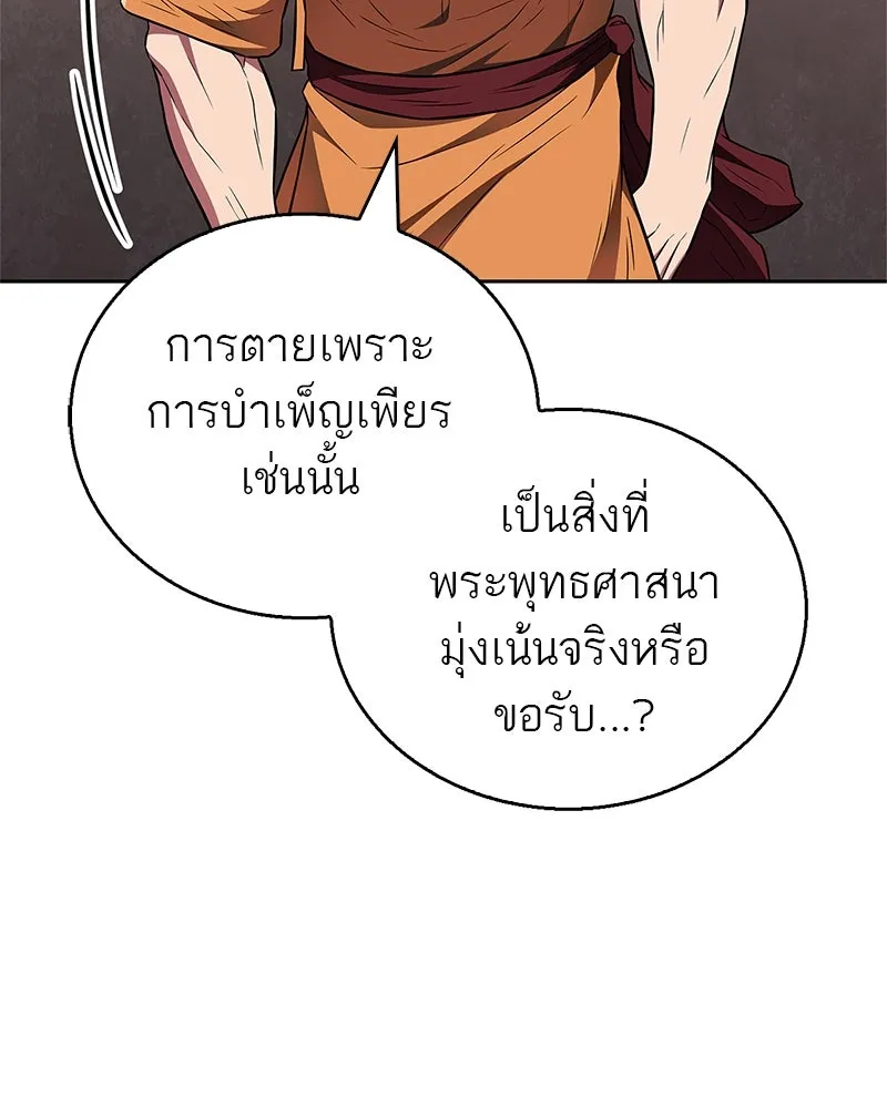 สุดยอดเทรนเนอร์แห่งยุทธภพ ตอนที่ 31 บังอาจเอ่ยถึงการฉันเนื้อสัตว์ใ รูปที่ 121