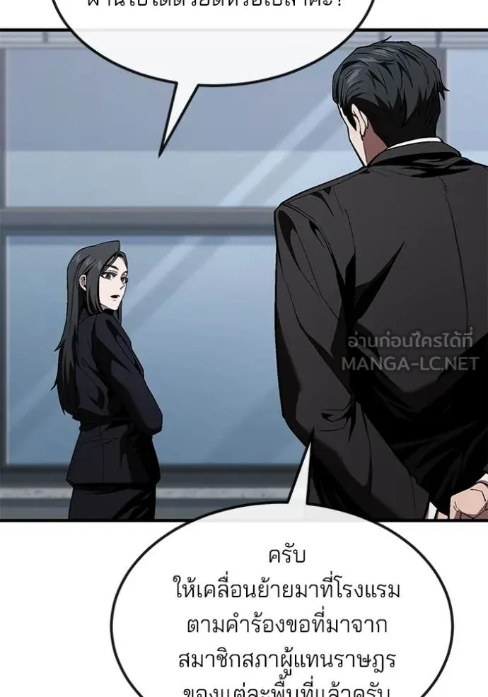 สนิมเชือดเลือดสาด ตอนที่ 38 รูปที่ 119