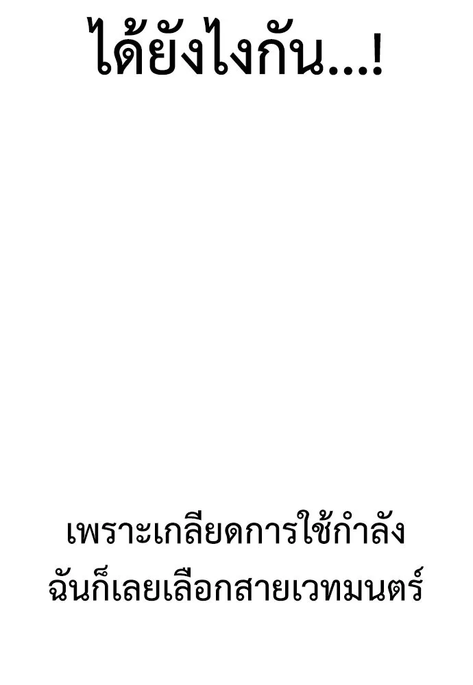 ไอ้เพลเยอร์นั่น ฉันฆ่ามันเอง ตอนที่ 100 รูปที่ 112