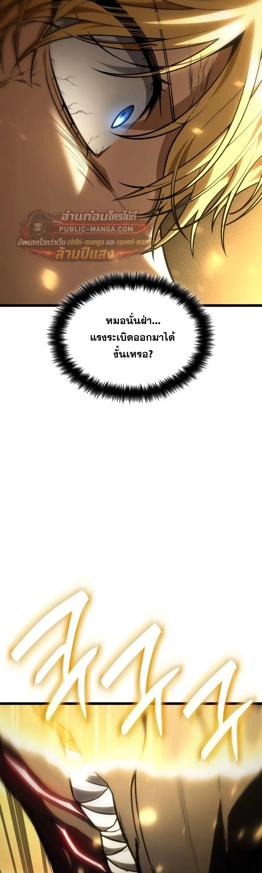 Infinite Mage จอมเวทไร_ข_ดจำก_ด ตอนที่ ตอนที่ 173 รูปที่ 58
