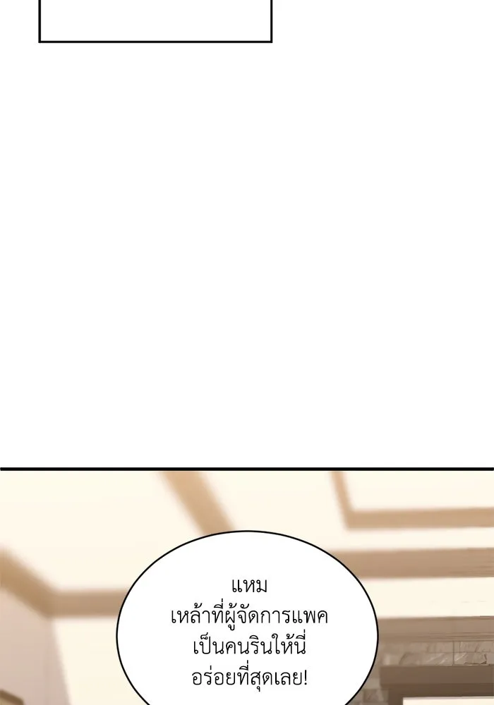 ชีวิตรักฉบับเดจาวู ตอนที่ 18 รูปที่ 20