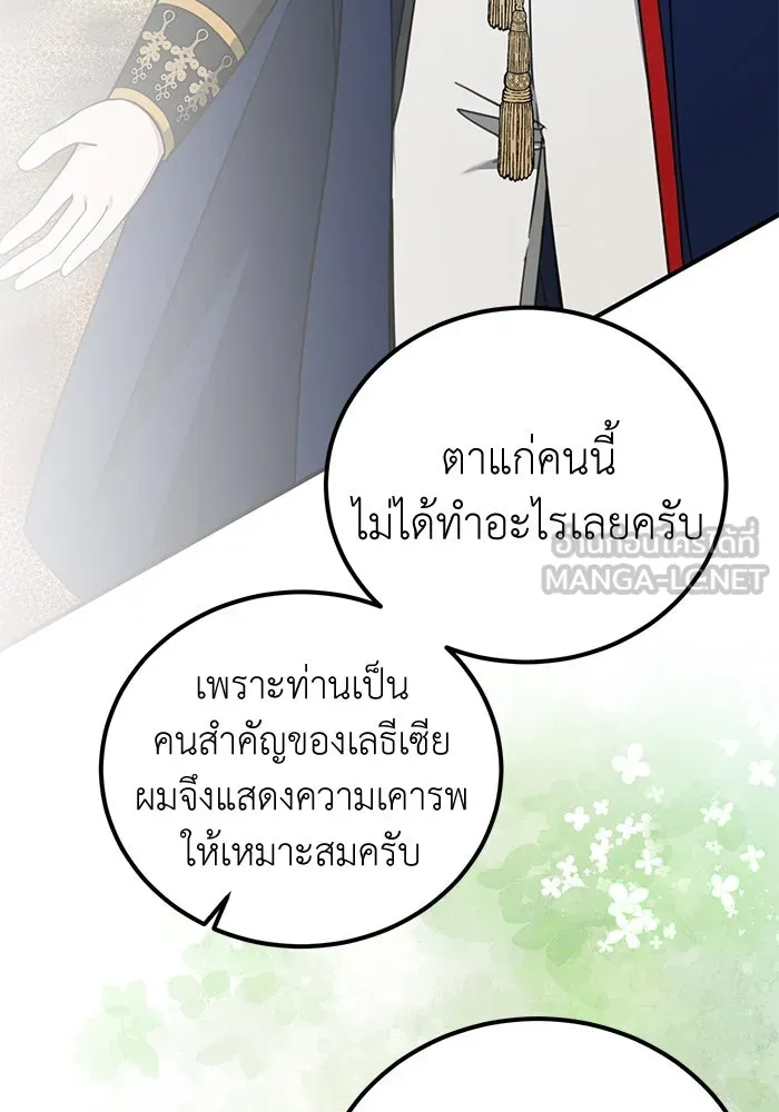 ครอบครัวพรรค์นั้น ฉันไม่มีวันกลับไป ตอนที่ 54 รูปที่ 3