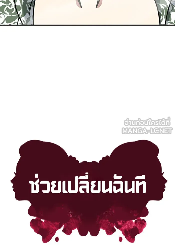 ช่วยเปลี่ยนฉันที ตอนที่ 259. ซีซัน 2 รูปที่ 123