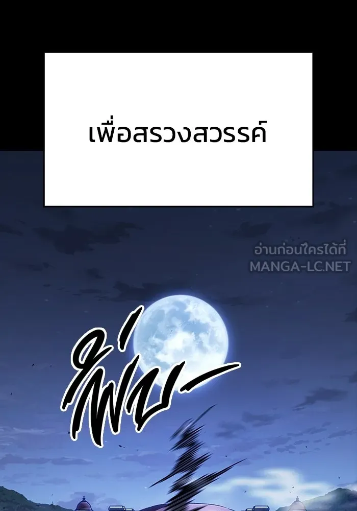 ซอร์ดมาสเตอร์ผู้กลืนดาบ ตอนที่ 18 รูปที่ 96