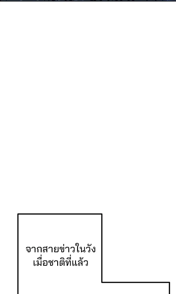พอแล้วขันที อยากมีเจ้าโลก ตอนที่ 21 รูปที่ 131
