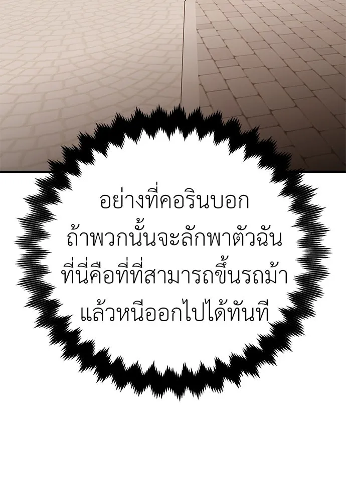 ไอ้เพลเยอร์นั่น ฉันฆ่ามันเอง ตอนที่ 79 รูปที่ 125