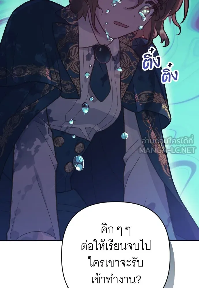 นักเล่นแร่แปรธาตุสายเปย์ ตอนที่ 4 รูปที่ 27