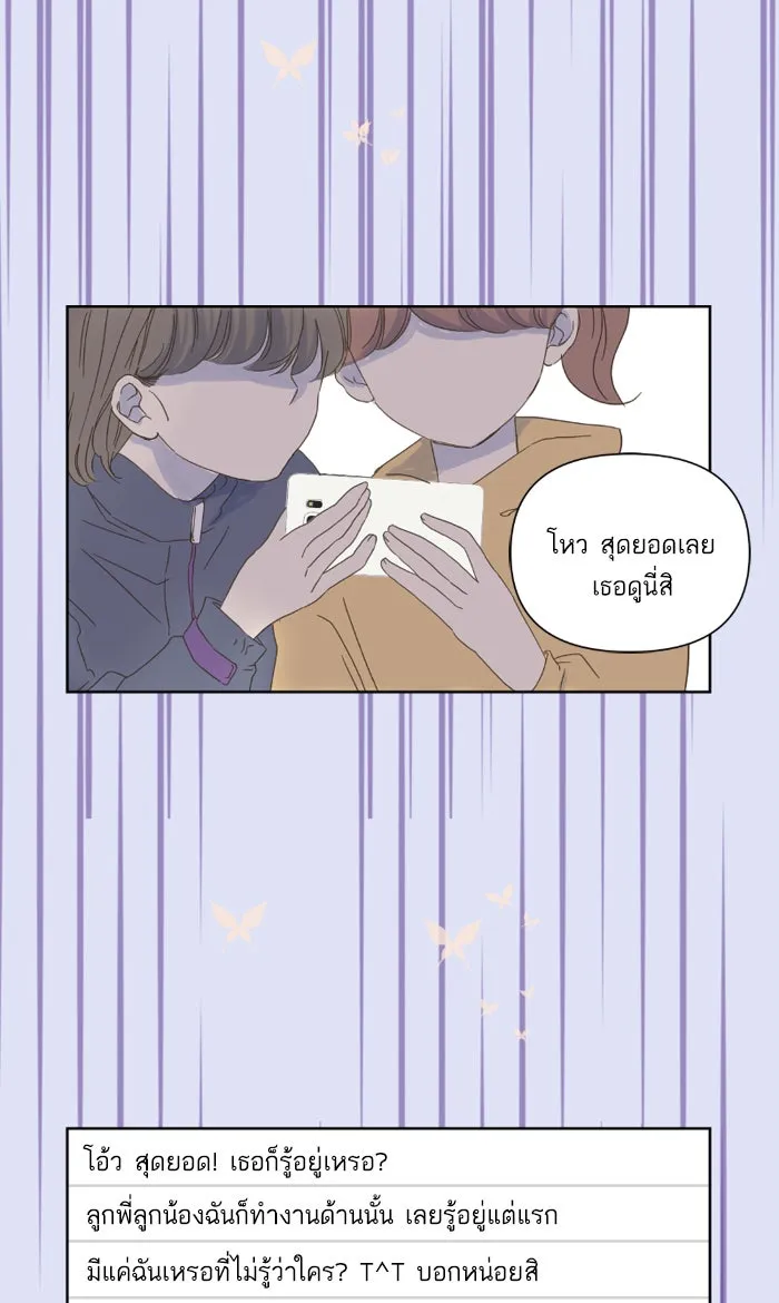 ฉันมันร้าย หรือเพราะโลกไม่น่ารัก ตอนที่ 24 รูปที่ 46