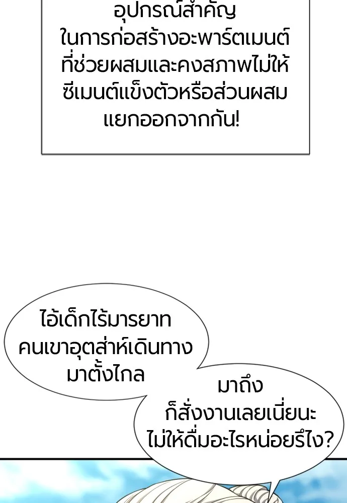 ยอดสถาปนิกผู้พิทักษ์อาณาจักร ตอนที่ 62 รูปที่ 43