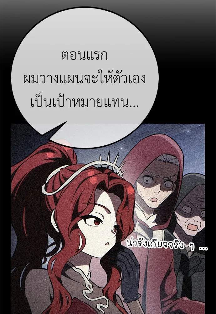 ไอ้เพลเยอร์นั่น ฉันฆ่ามันเอง ตอนที่ 79 รูปที่ 107
