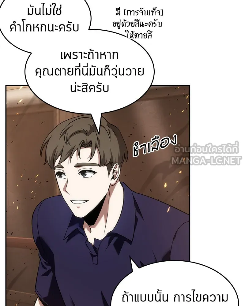 Omniscient Reader อ่านชะตาวันสิ้นโลก ตอนที่ 11 ราตรีของเหล่านักทำนาย (4) รูปที่ 42