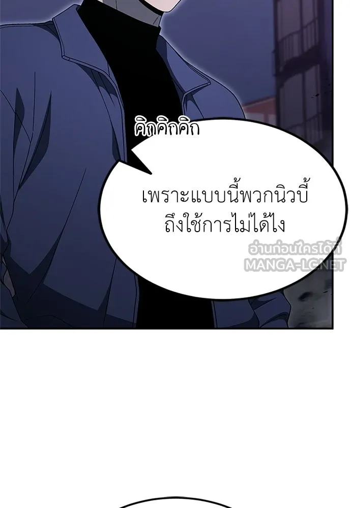 ผู้เชี่ยวชาญวันสิ้นโลก ตอนที่ 28 รูปที่ 87