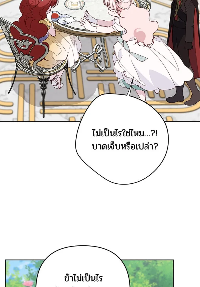 หนูน้อยทรราช ตอนที่ 123 รูปที่ 64