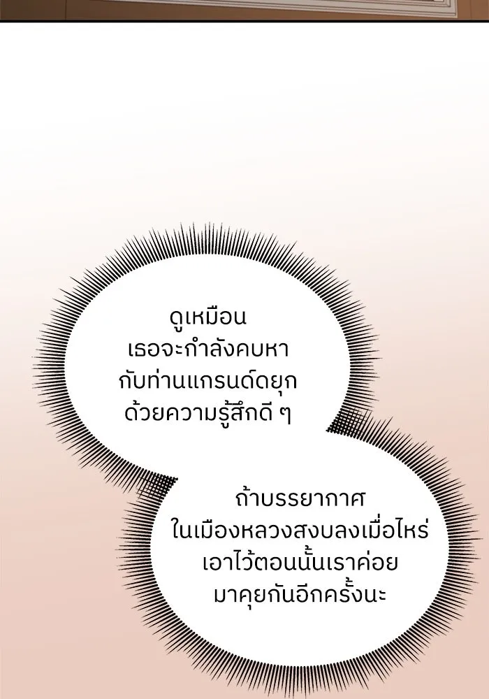 ครอบครัวสามีเห็นทีจะคลั่งรัก ตอนที่ 101 รูปที่ 112