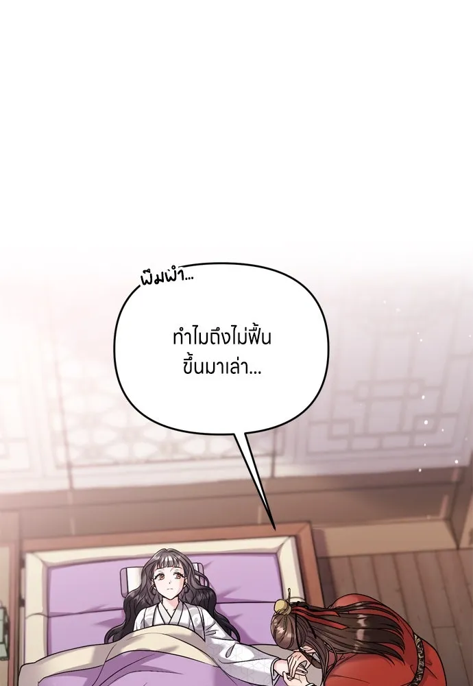 ข้าเนี่ยนะเป็นพระสนม ตอนที่ 30 สืบสวนให้หมดทุกอย่าง รูปที่ 79