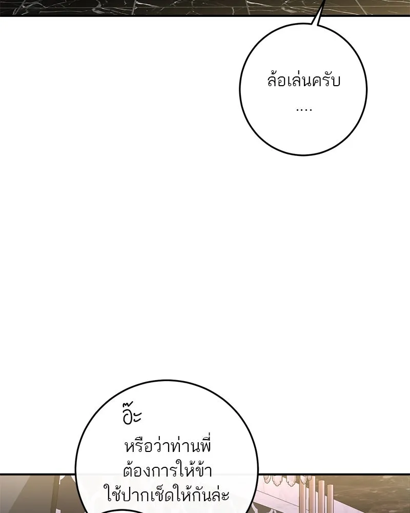 ตำนานเทพธิดาตกสวรรค์ ตอนที่ 34 รูปที่ 28