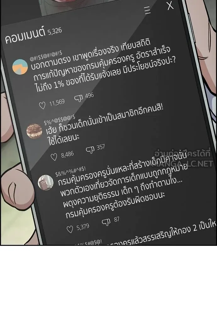 การศึกษาที่แท้จริง ตอนที่ 211 รูปที่ 53