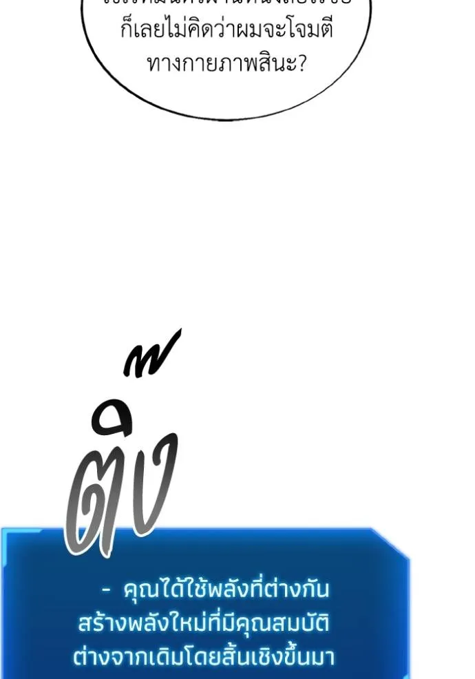 ศึกชิงบัลลังก์เทพเจ้ ตอนที่ 164 รูปที่ 92