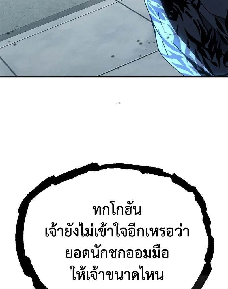 กำปั้นราชันคืนชีพ ตอนที่ 30 รูปที่ 230