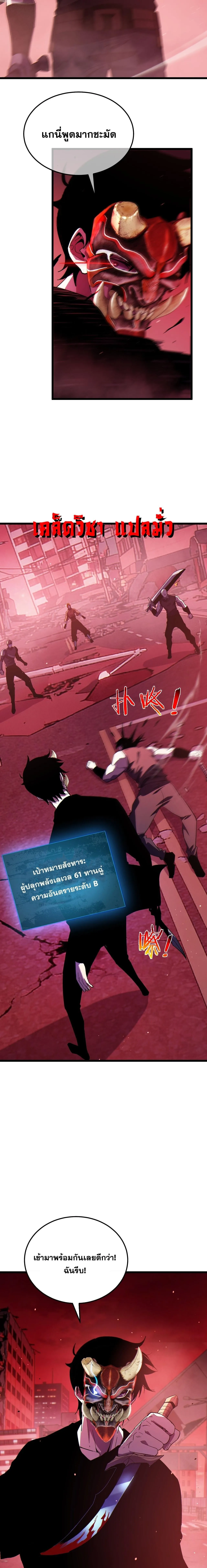 My Passive Skills Are Invincible จ_ต_อ_กคร_ง พร_อมสก_ลต_ดต_วไร_เท_ยมทาน ตอนที่ ตอนที่ 140 รูปที่ 3