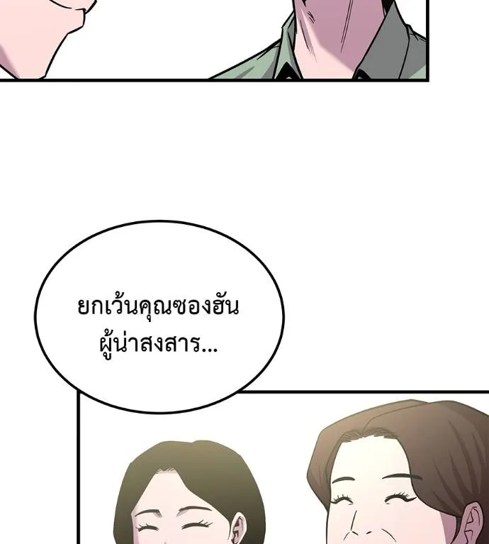 เรียกฉันว่าพระเจ้า ตอนที่ 8 รูปที่ 56