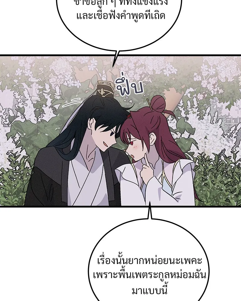 ข้าต้องไม่ใช่พระชายา ตอนที่ 89 (ตอนจบ) รูปที่ 83