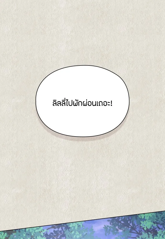 ลูกสาวตัวปลอมของท่านดยุก ตอนที่ 21 รูปที่ 55