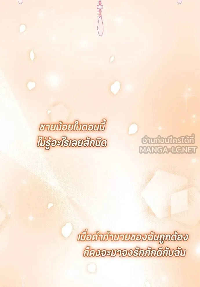 ป๊ะป๋าขา หนูลาแล้ว ตอนที่ 26 รูปที่ 123