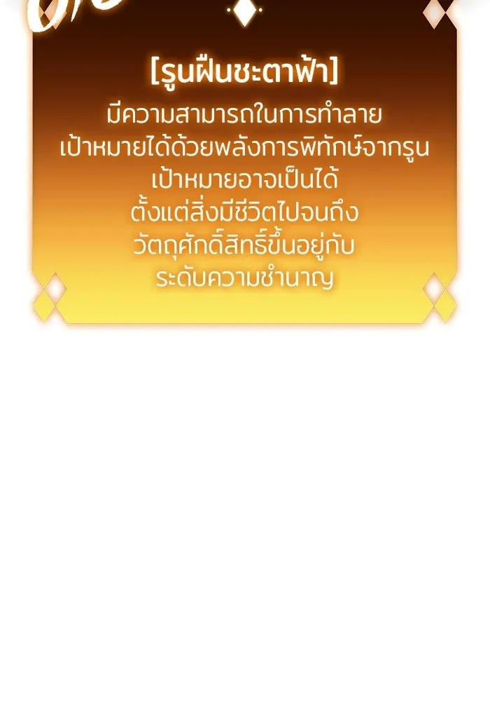 ผู้เล่นหน้าใหม่เลเวลแมกซ์ ตอนที่ 223 มงกุฎแห่งอำนาจ (2) รูปที่ 49