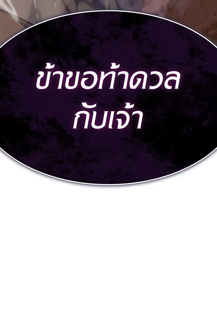 เกิดใหม่พร้อมพลังแห่งราชัน ตอนที่ 21 รูปที่ 118