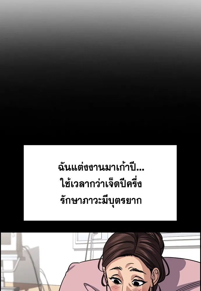การศึกษาที่แท้จริง ตอนที่ 245 รูปที่ 28