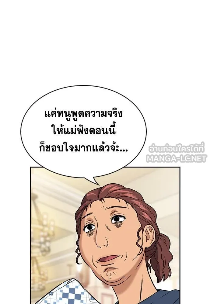 การศึกษาที่แท้ ตอนที่ 199 รูปที่ 8