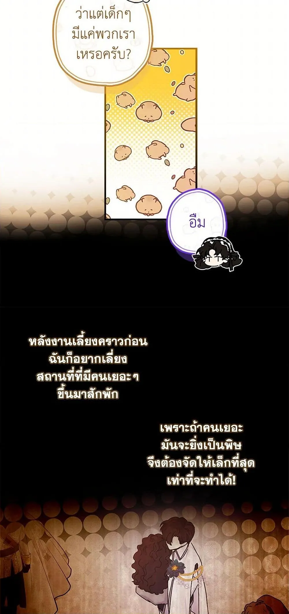 I Became the Male Lead_s Adopted Daughter ฉ_นกลายเป_นล_กสาวบ_ญธรรมของท_านดย_ก ตอนที่ ตอนที่ 101 รูปที่ 7