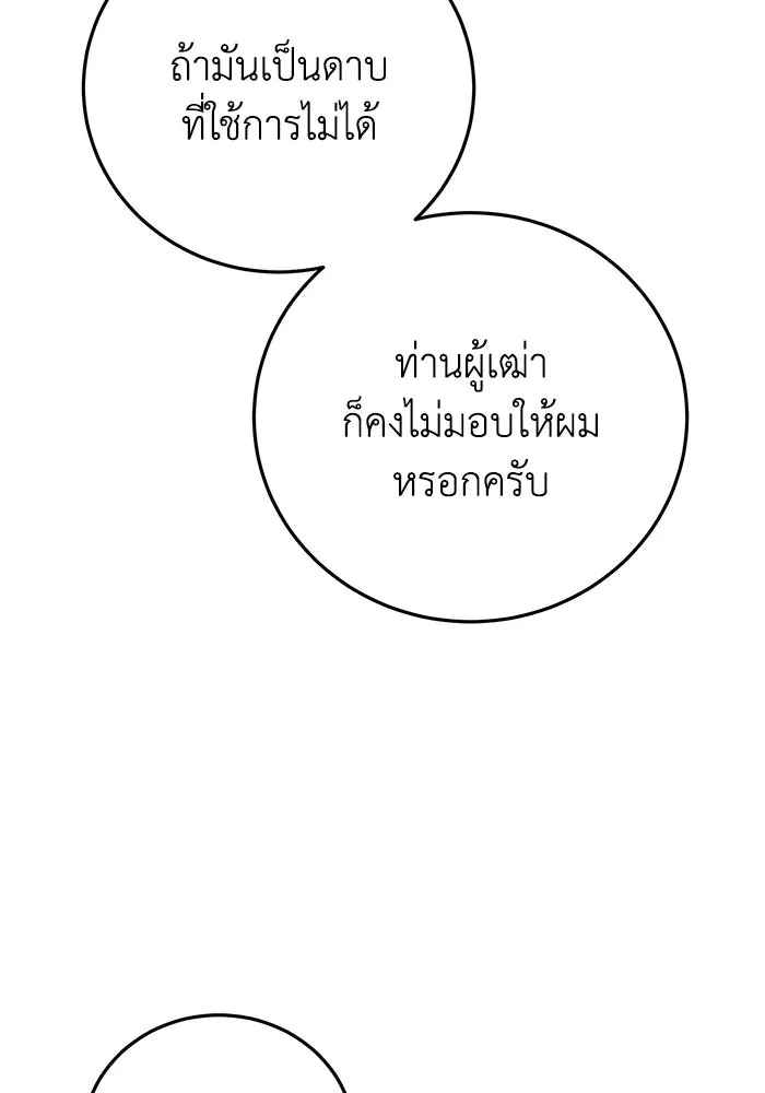 ยอดนักดาบผู้โอบอุ้มดารา ตอนที่ 122 รูปที่ 82