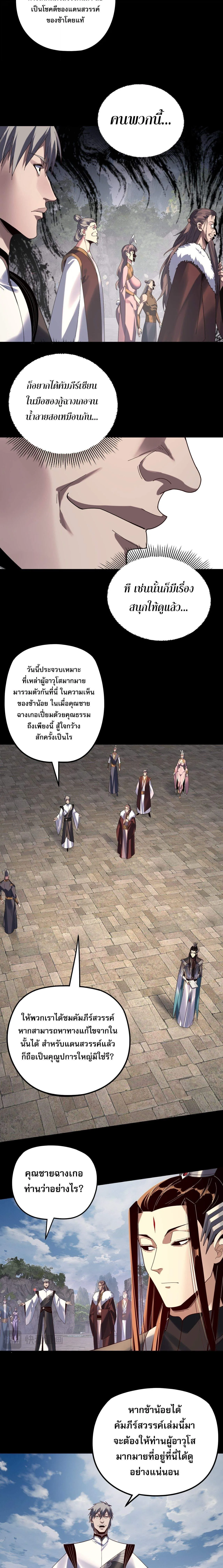 I Am the Fated Villain ตอนที่ ตอนที่ 265 รูปที่ 5