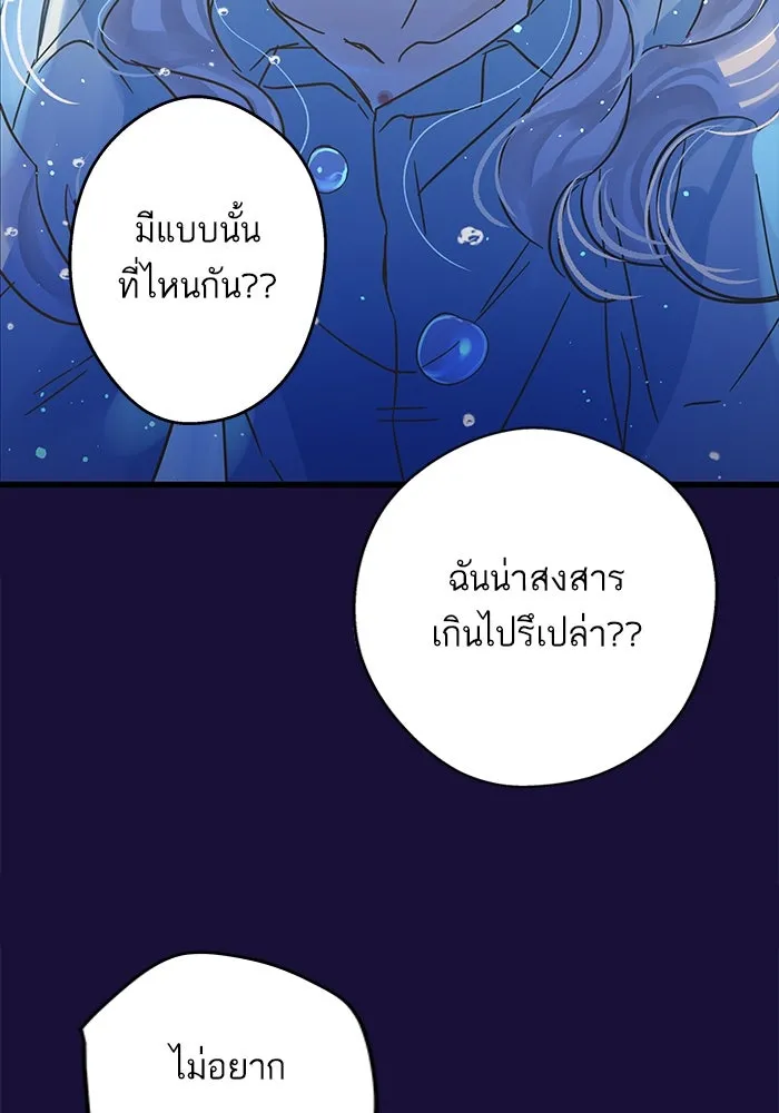 ฉันมันร้าย หรือเพราะโลกไม่น่ารัก ตอนที่ 182 รูปที่ 85