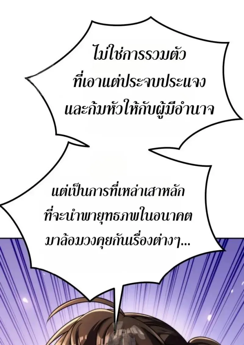 Chronicles of the Demon Faction ตำนานการเก_ดใหม_ในล_ทธ_มาร ตอนที่ ตอนที่ 151 รูปที่ 119