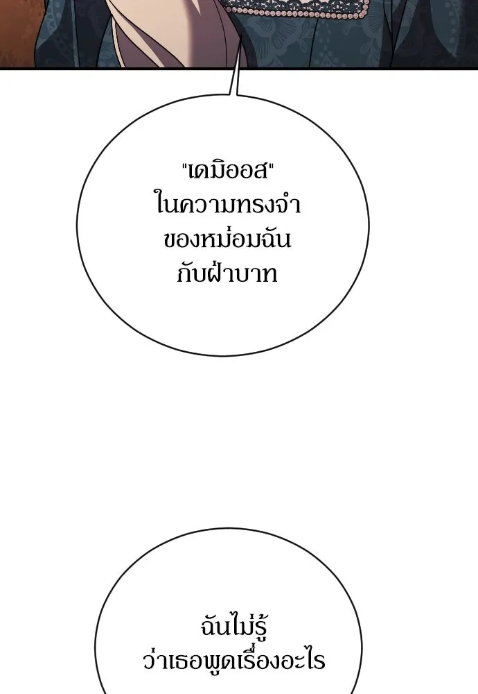 หมาป่าคู่เคียงบัลลังก์ ตอนที่ 28 รูปที่ 38