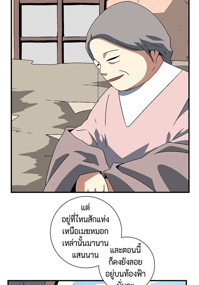 หนึ่งก้าวสู่เจ้ามาร ตอนที่ 35 ราชา (6) รูปที่ 62