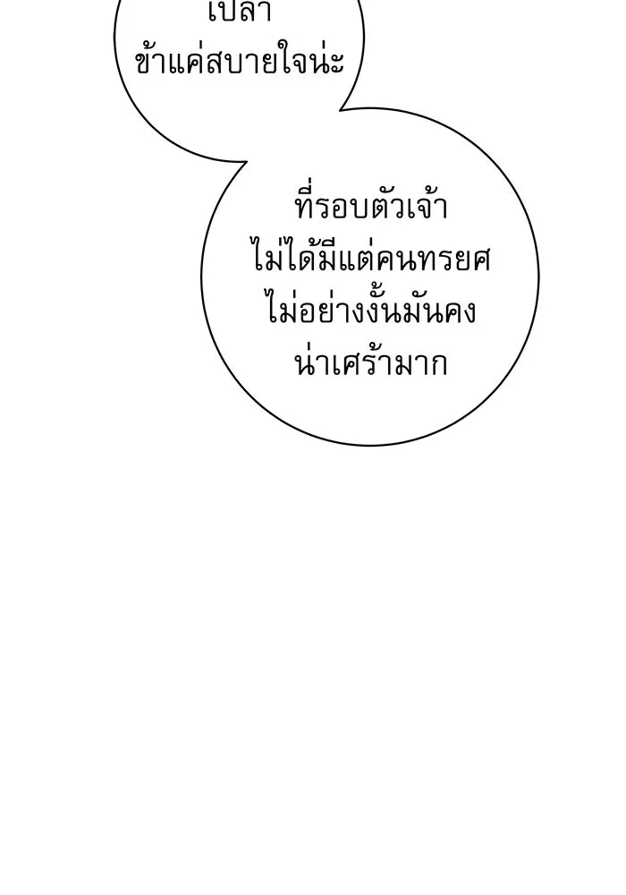 นางร้ายที่ไหนจะมีคุณธรรม ตอนที่ 9 รูปที่ 67